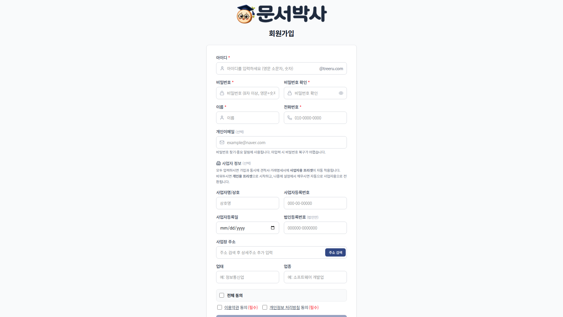 빈 회원가입 폼
