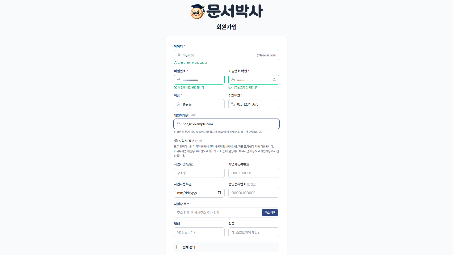 이름·휴대폰·개인이메일 입력