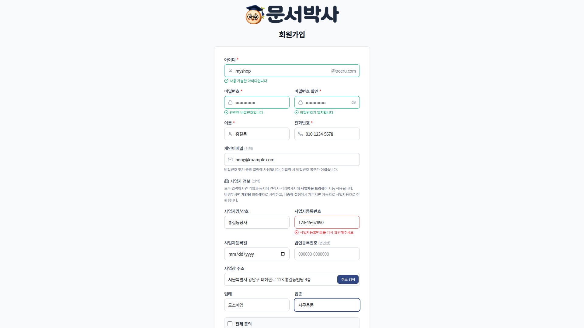 사업자정보 입력