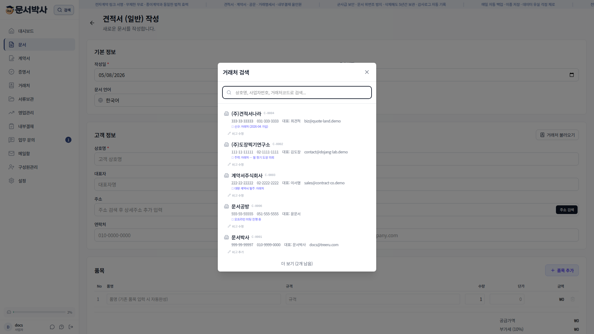 거래처 불러오기 모달