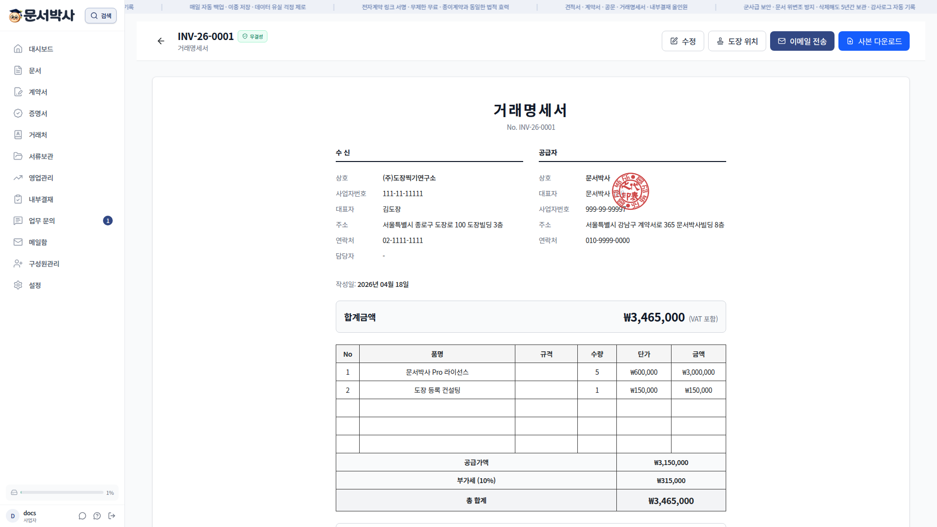 거래명세서 작성
