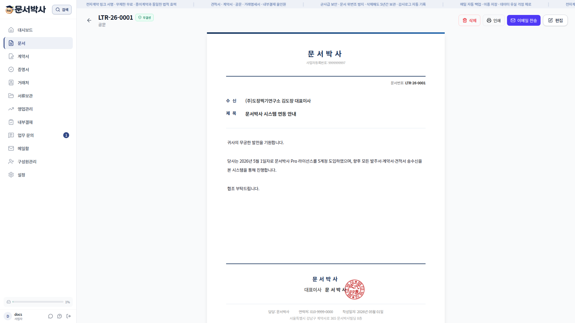 공문 작성