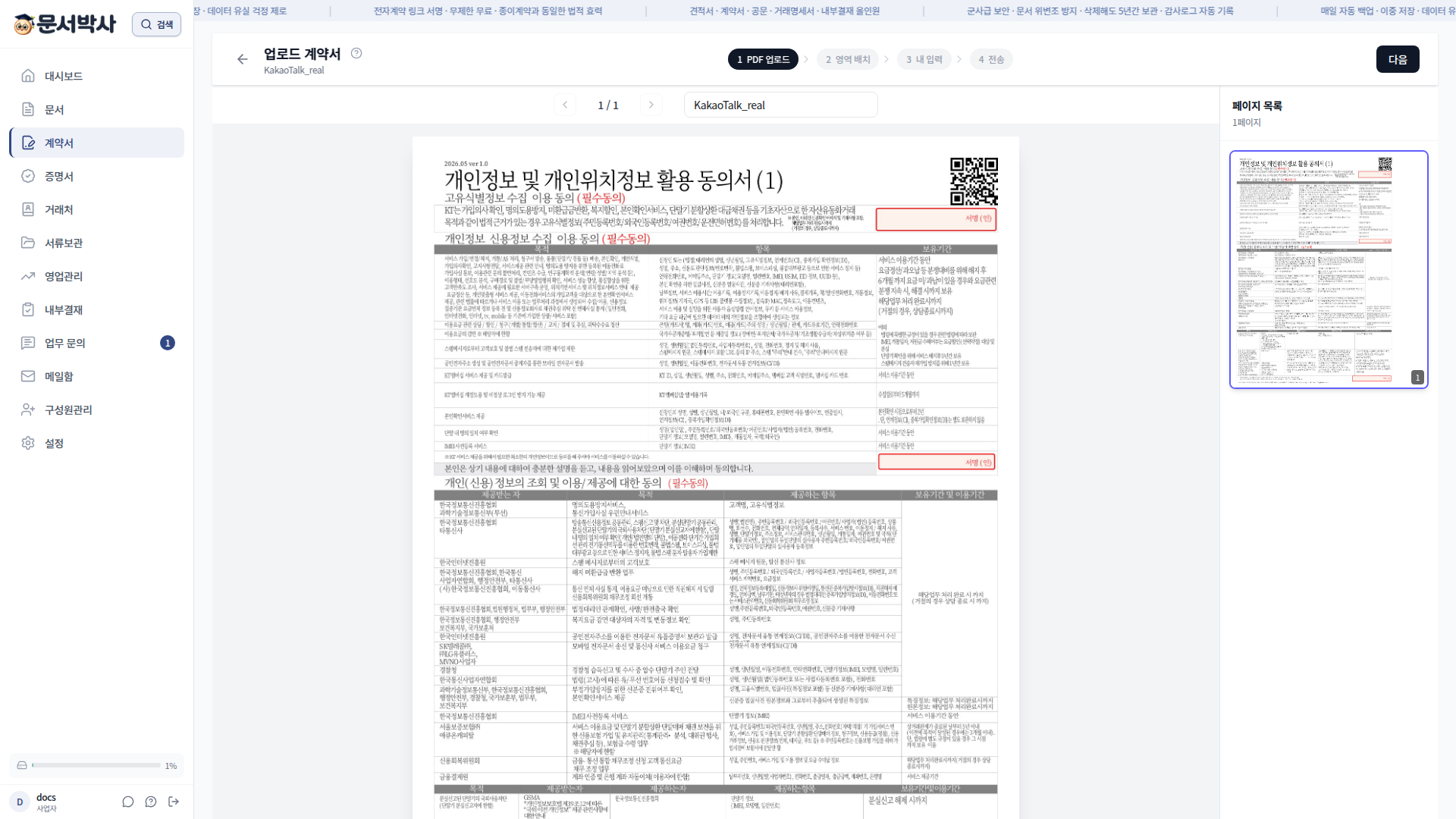 업로드계약서 1단계, PDF 업로드 영역
