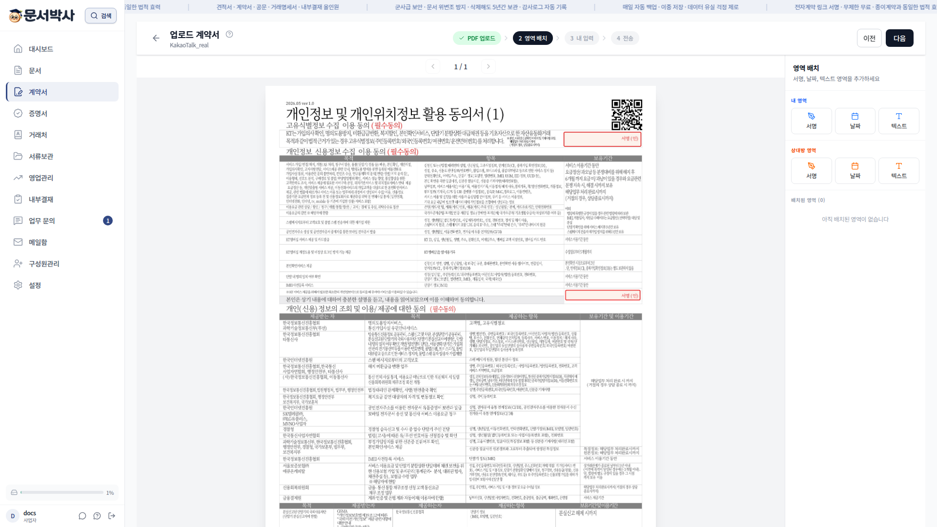 영역 배치 단계, 내 영역 / 상대방 영역 버튼으로 박스 추가