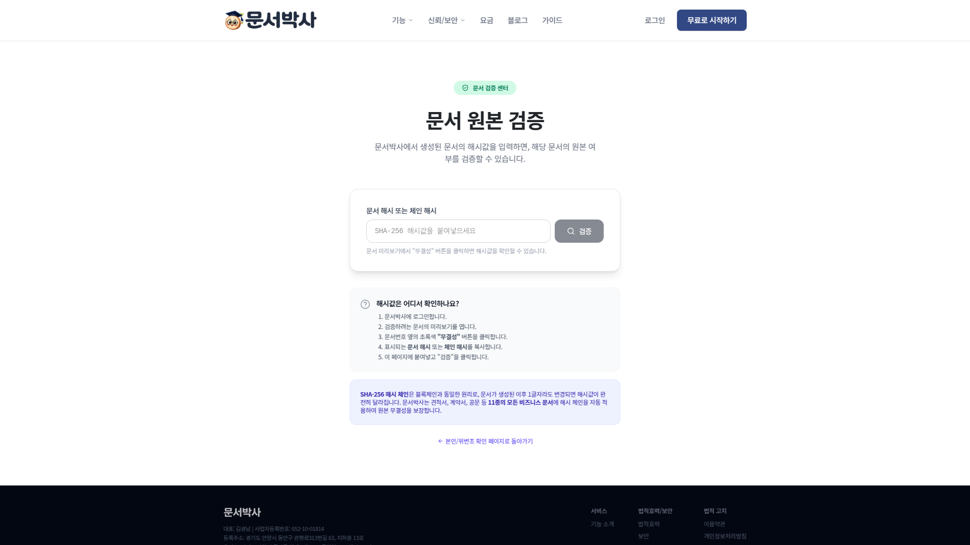 계약서 검증 페이지, 외부 누구나 접근 가능