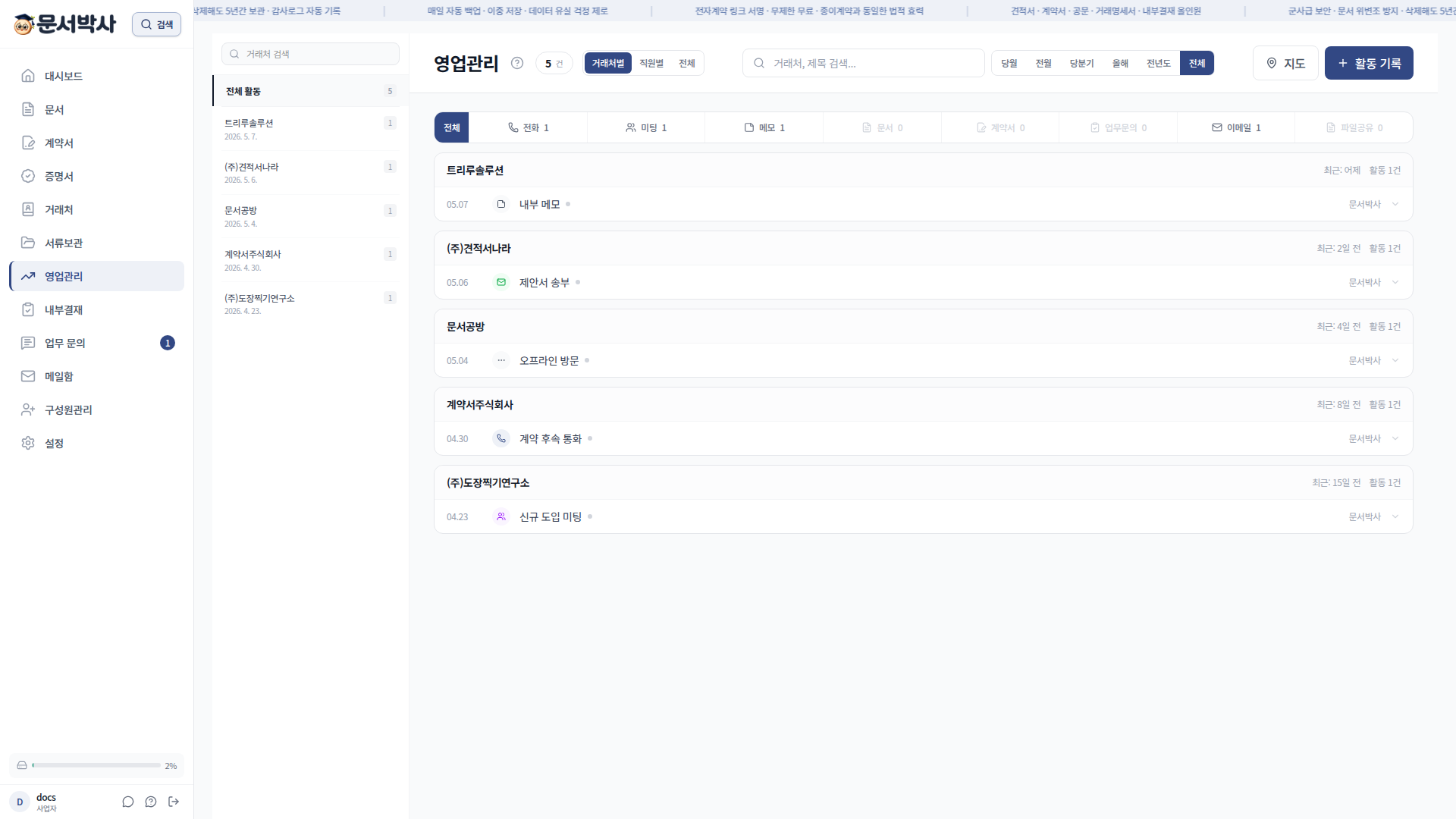 영업관리 메인