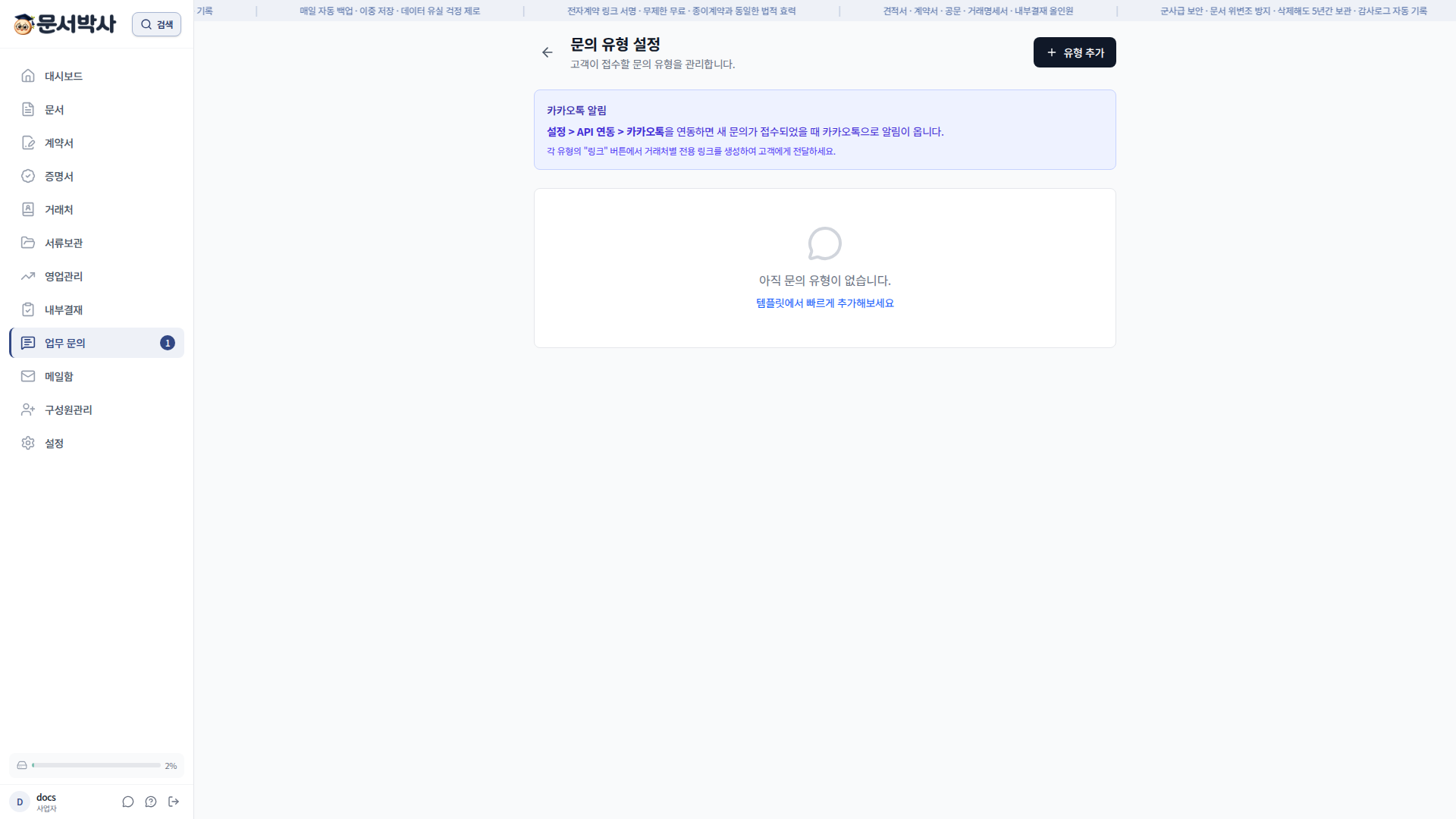 문의 설정