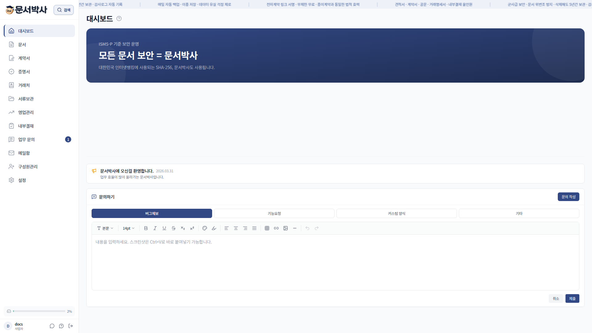 빠른 문의 작성 모달