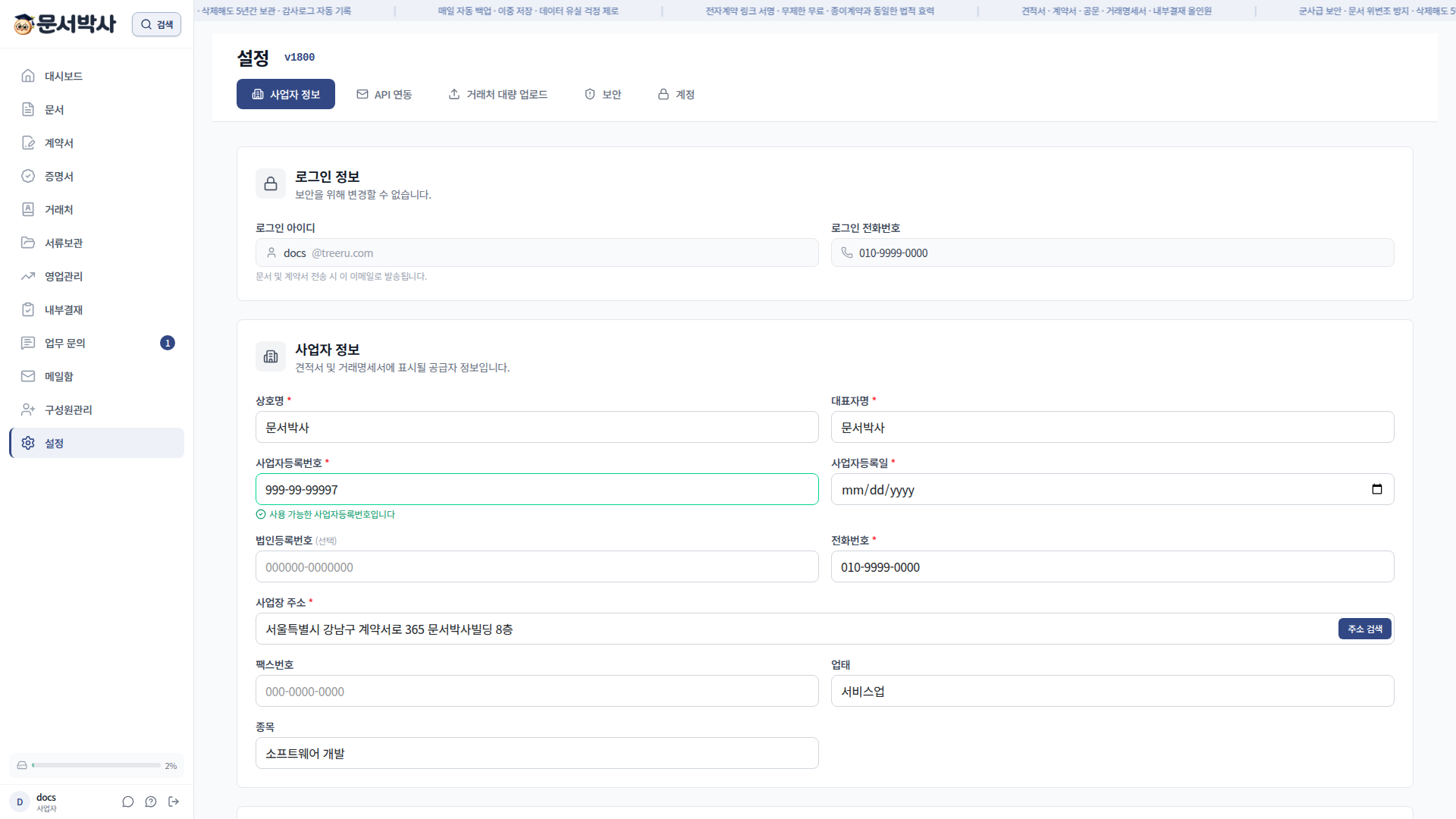사업자정보 탭