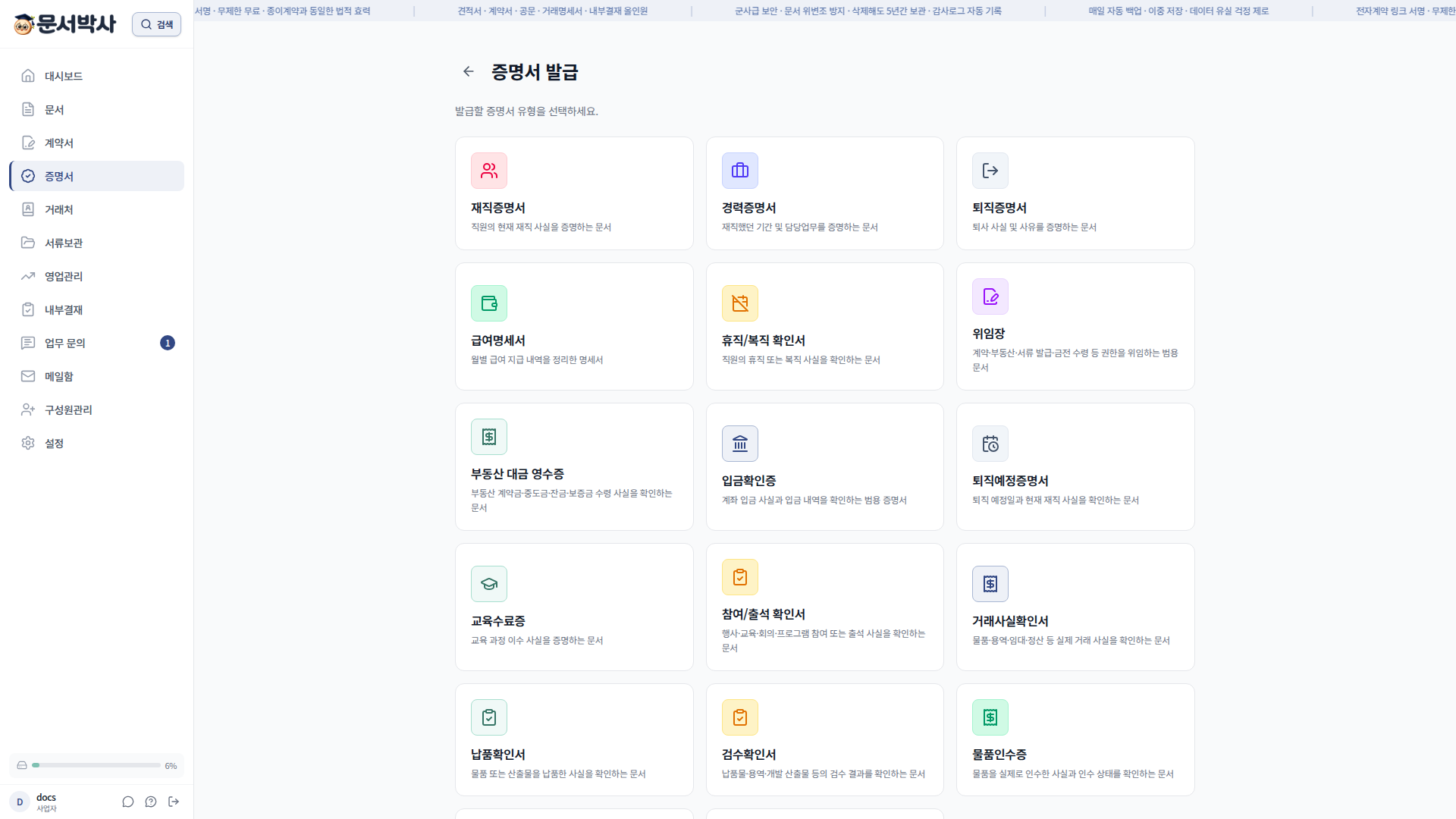 증명서 발급, 17종 카드 그리드