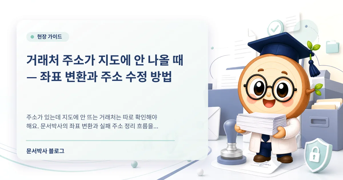 거래처 주소 지도 표시 방법 배너