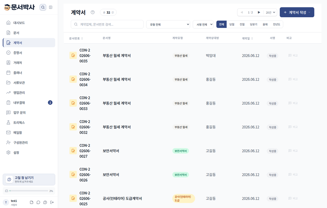 문서박사 계약서 작성 방식 선택 화면