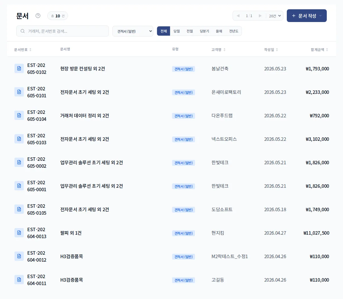 견적서와 거래명세서 목록