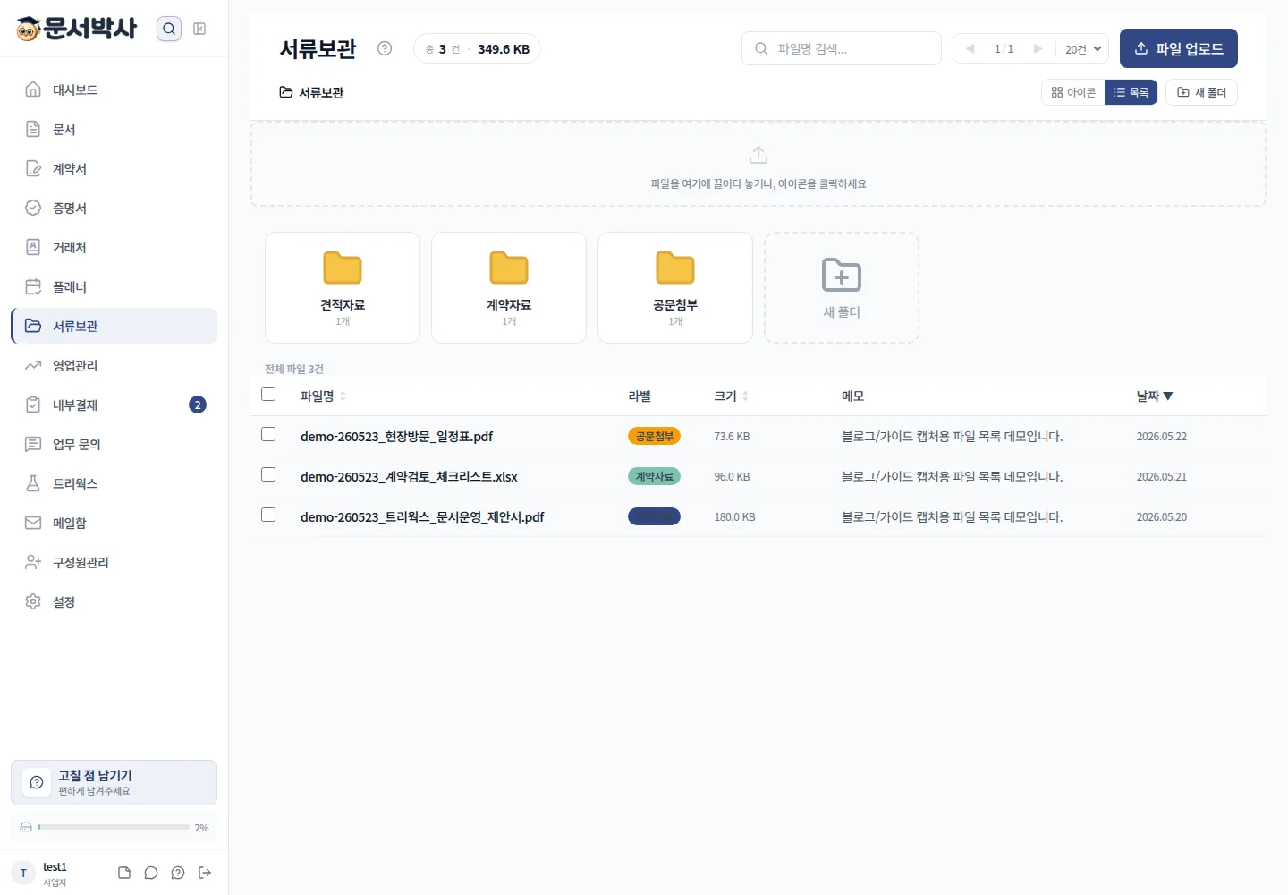 서류보관 파일 목록