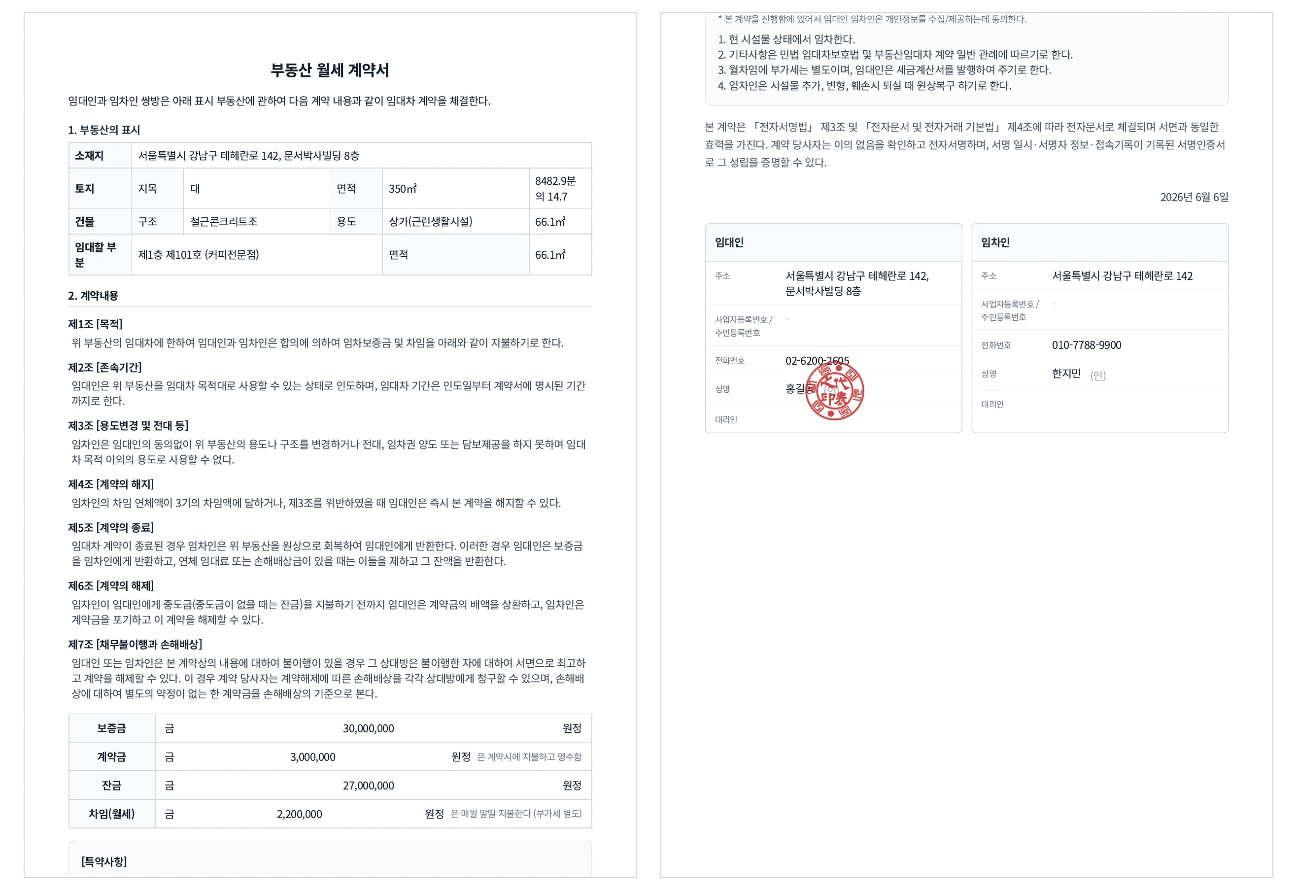 문서박사로 완성한 상가 임대차계약서: 부동산 월세 양식으로 작성, 왼쪽이 부동산 표시·보증금/월세 조항, 오른쪽이 특약·임대인 도장·임차인 서명란