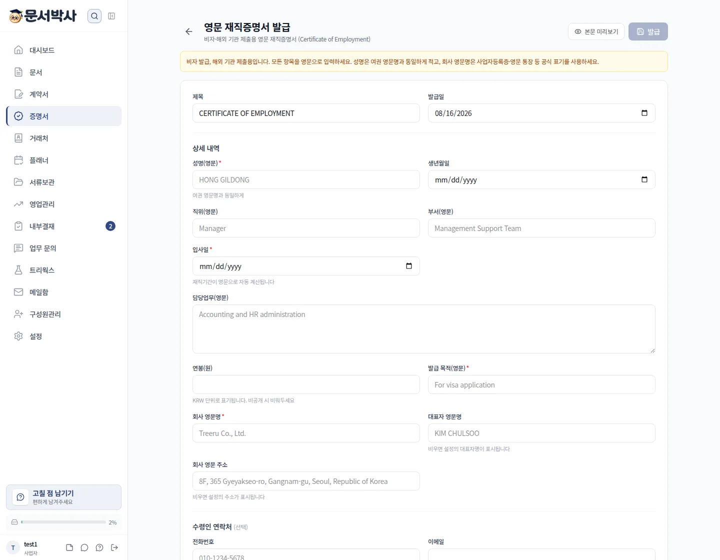 영문 재직증명서 작성 화면, 한국어 안내를 보며 영문 정보 입력