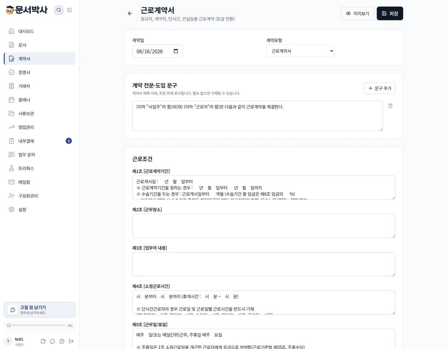 근로계약서 작성 화면