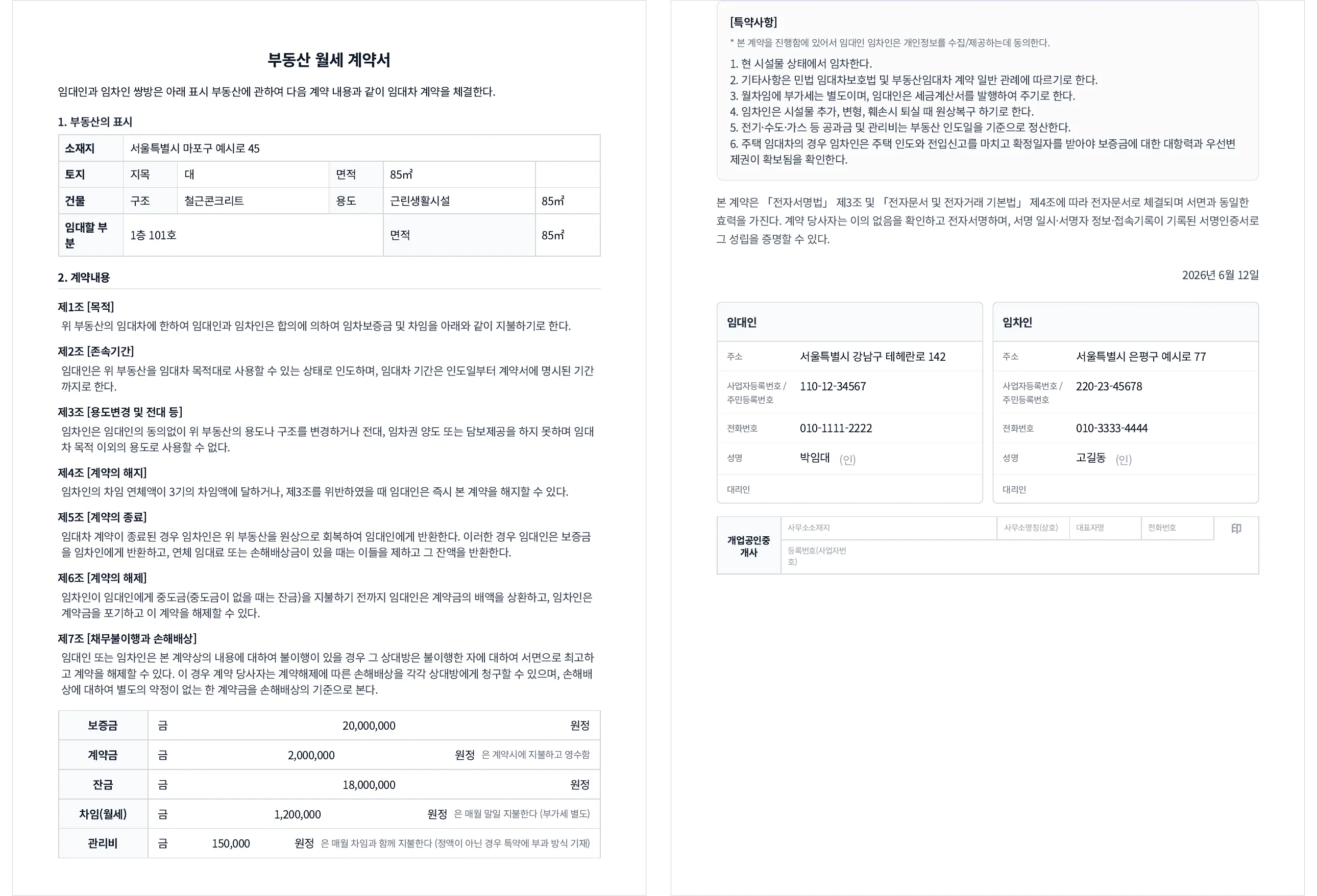 문서박사로 완성한 월세 계약서: 왼쪽이 부동산 표시·계약 조항·보증금/차임, 오른쪽이 특약·서명·도장까지 들어간 2페이지 PDF
