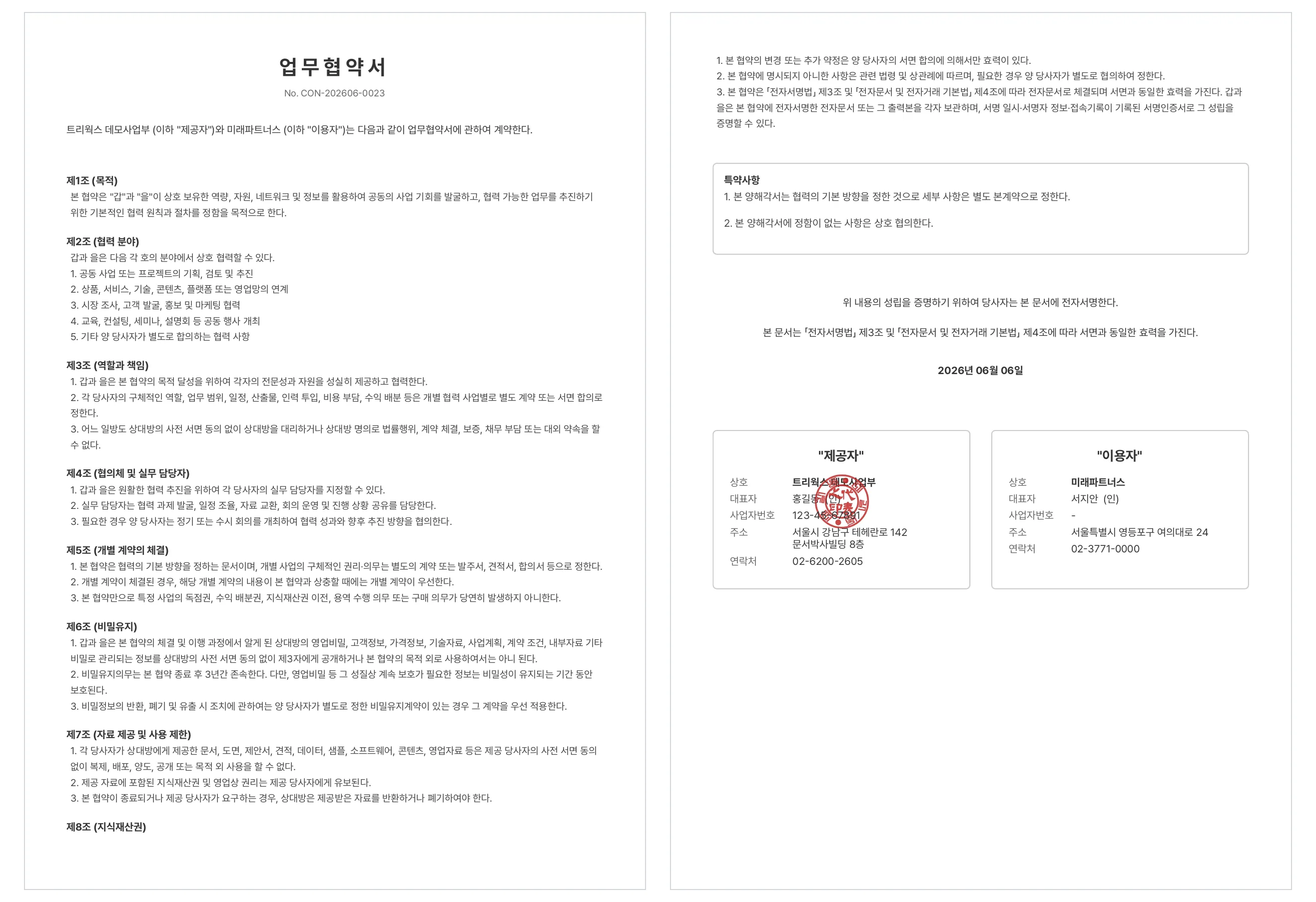 문서박사로 완성한 업무협약서(MOU), 협력 분야·역할·법적 구속력 조항과 양 기관 도장·서명