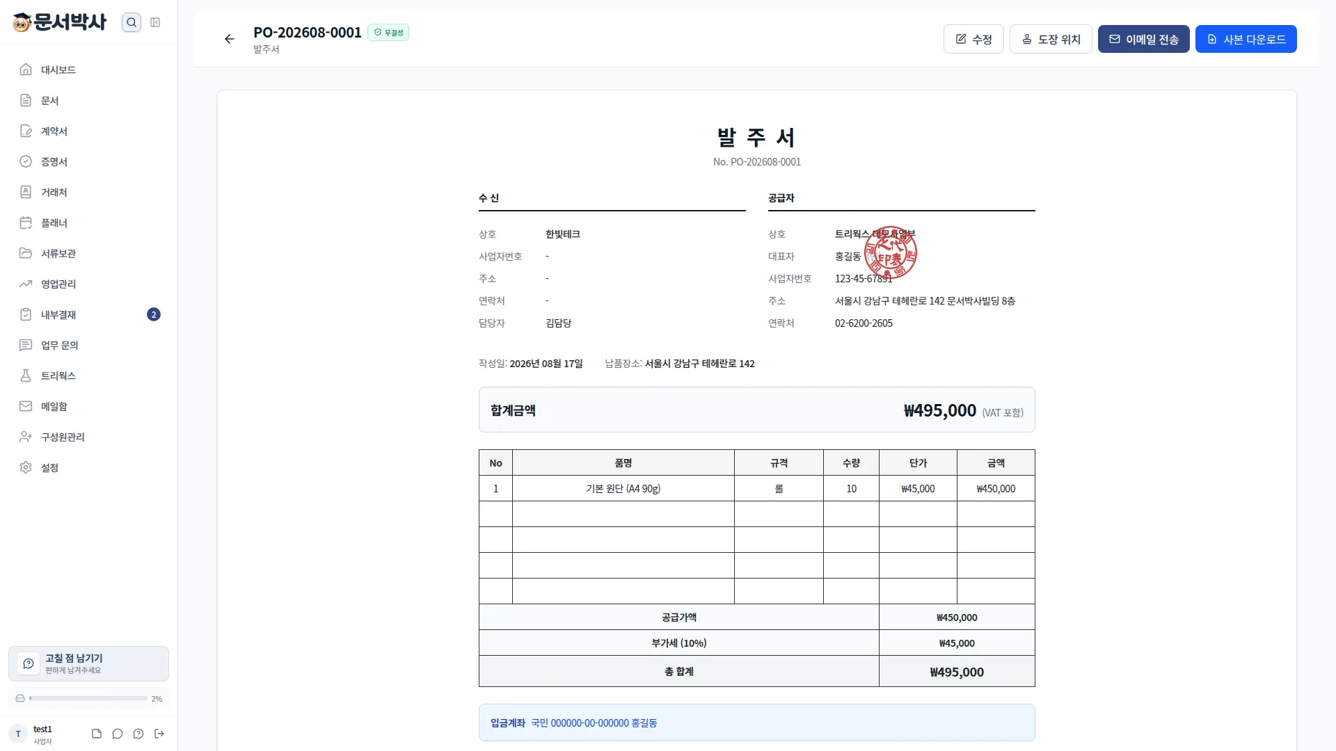 발주서 PDF 미리보기 화면