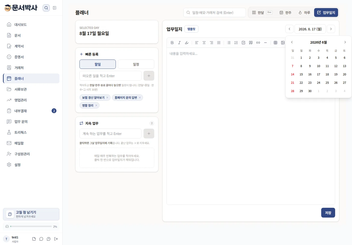 업무일지 날짜 선택, 달력에서 이전 일지로 바로 이동