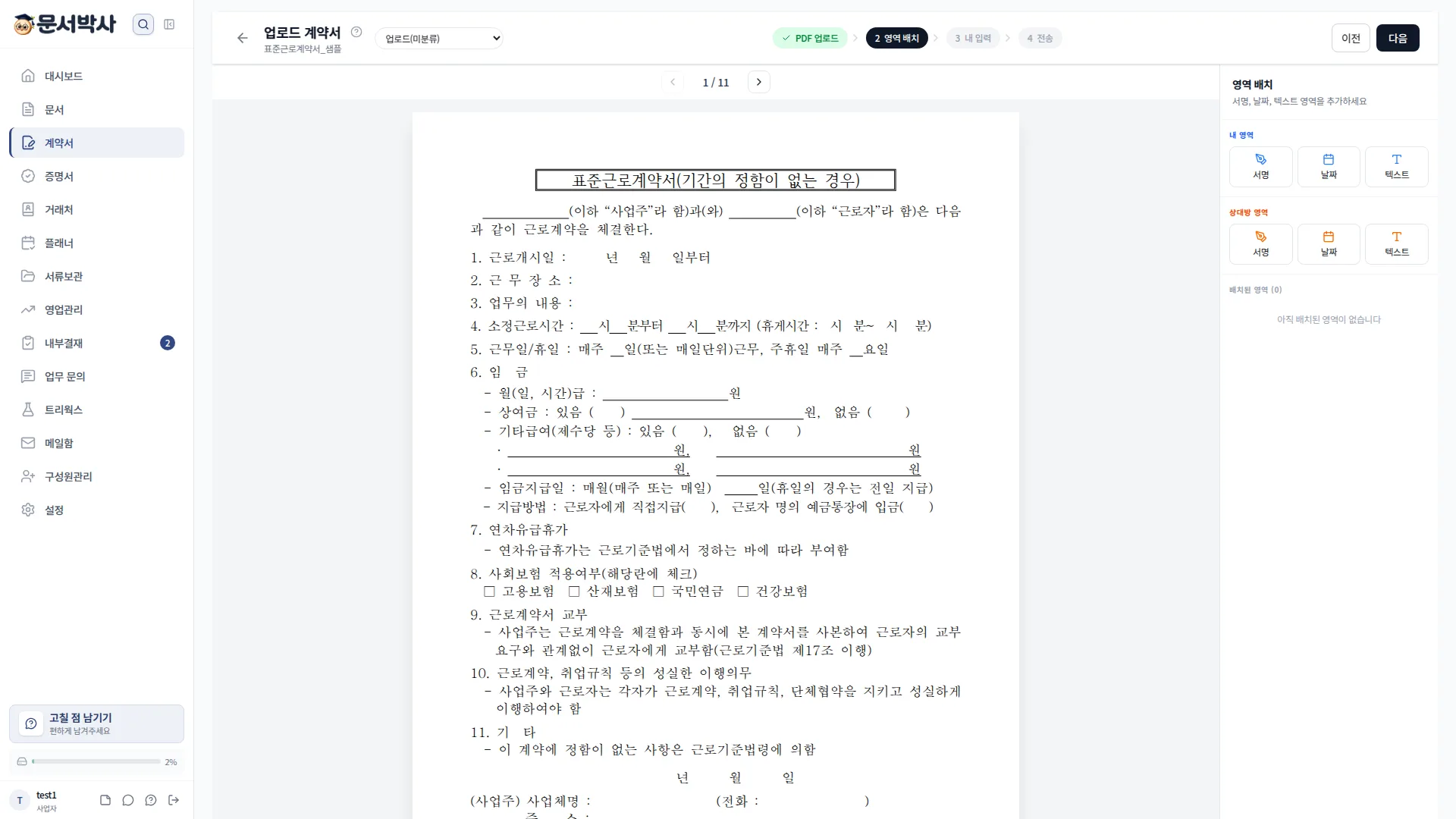 PDF 계약서 서명 영역 배치 화면